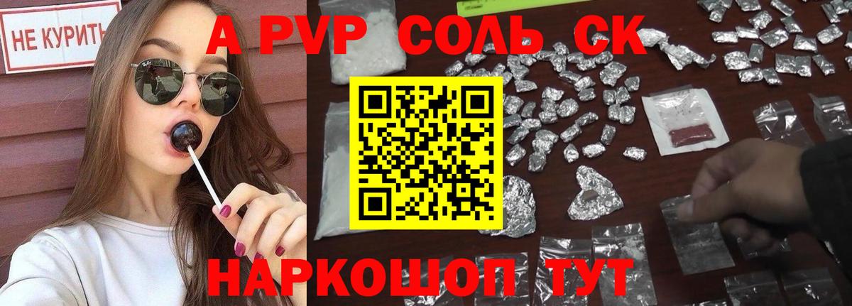 A PVP Crystall  А ПВП СК КРИС  APVP крисы CK  Жигулёвск  Вход с VPN 