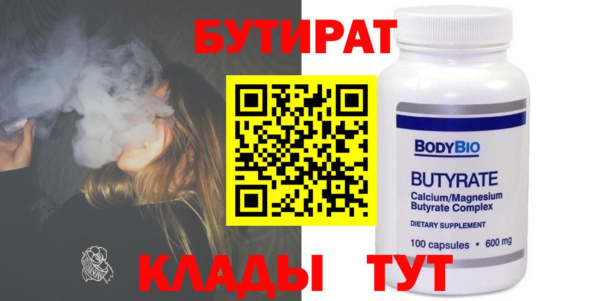 Жигулёвск  Бутират бутик  Вход с VPN 