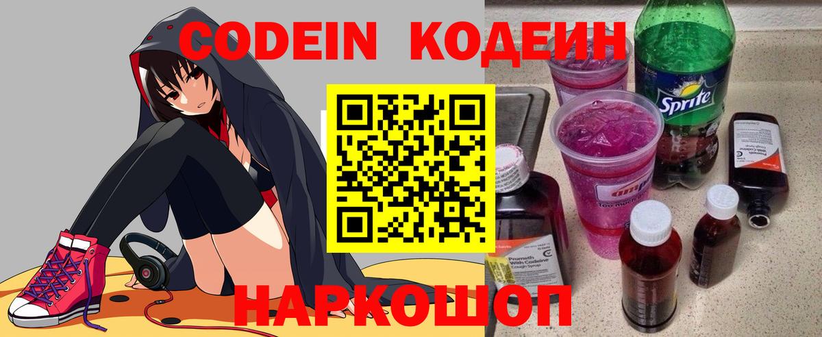 Codein напиток Lean (лин) Жигулёвск