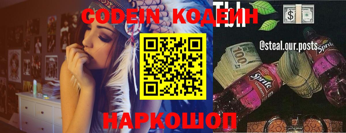 Жигулёвск  Кодеиновый сироп Lean Purple Drank  Codein Purple Drank  Вход с VPN 