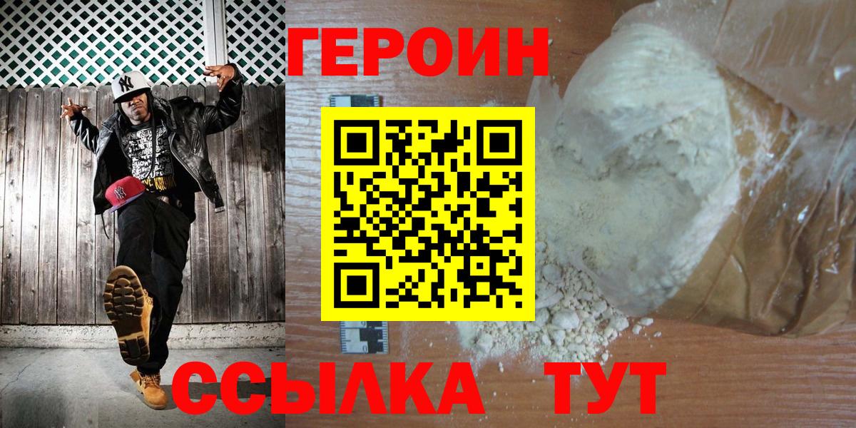 Героин герыч Жигулёвск