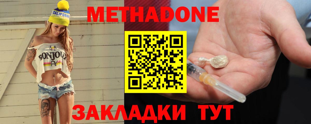 Жигулёвск  Метадон белоснежный  Вход с VPN 