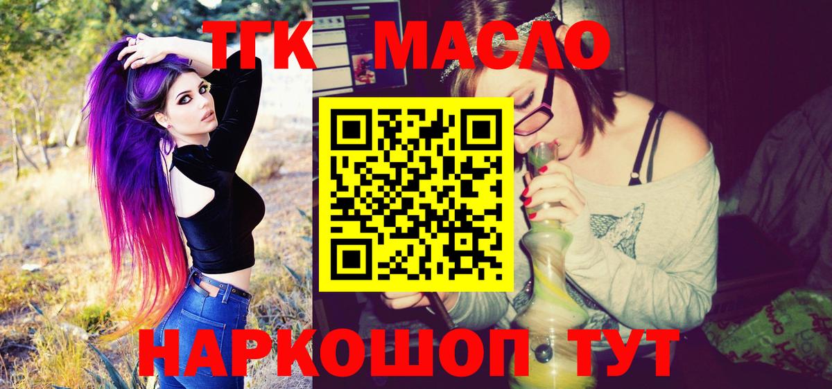 ТГК концентрат  Вход с VPN  Жигулёвск 